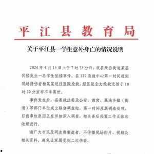 平江最新爆料事件新闻,事件真相渐浮水面，揭秘背后惊人内幕  第3张