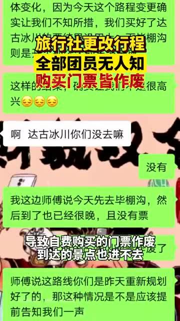 泰州旅行社爆料事件视频,揭秘旅游行业潜规则与消费者权益受损真相 第2张 泰州旅行社爆料事件视频,揭秘旅游行业潜规则与消费者权益受损真相 第2张