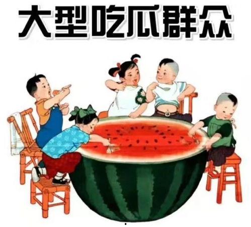 《半顾吃瓜》免费阅读,揭秘网络热点的背后真相  第2张