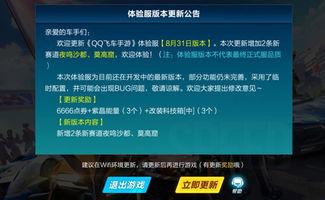 qq飞车体验服最新爆料,全新赛道与角色即将上线！  第2张