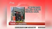 许昌最新爆料新闻视频大全,视频大全揭秘城市热点事件！  第3张