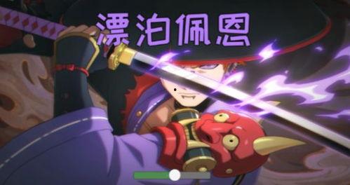 漂泊佩恩爆料视频现场,揭秘幕后真相与惊人内幕